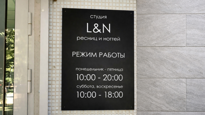 Режим работы пластиковый